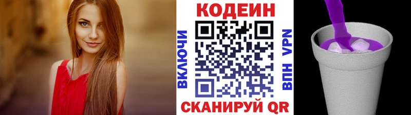Купить  Балашов  Кодеиновый сироп Lean напиток Lean (лин) 