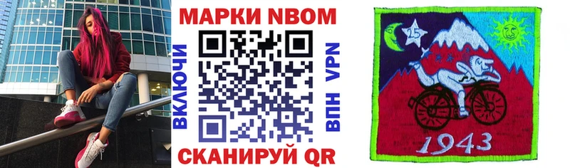 Марки NBOMe 1,8мг  Купить закладки  Балашов 